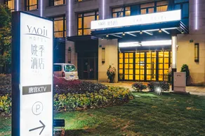 Yaoji Hotel - Image 5