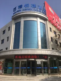 Yuexiang Hotel (Yinchuan Hedong Airport Branch) - Image 4