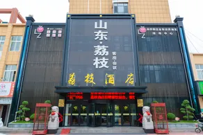 Shandong Litchi Hotel (Tengzhou High-speed Railway Station) - Image 3