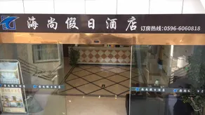 Dongshan Island Haishang Holiday Hotel (Nanmen Bay) - Image 4