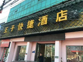 Prince Express Hotel - Image 2