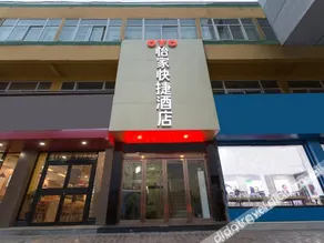 Yijia Express Hotel - Image 2