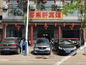 Linxian Kelaixuan Hotel - Image 2