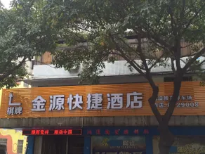 Jinyuan Express Hotel - Image 3