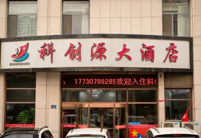 Kechuangyuan Hotel - Image 4