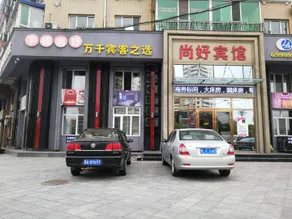 Shanghao Hotel - Image 5