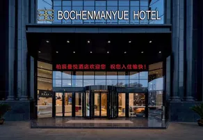 Ningbo Bochen Man Yue Hotel - Image 3