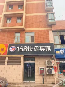Funing 168 Express Hotel - Image 3