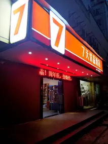 7 Days Inn New 7 Days Nanjing Xinjiekou Provincial People's Hospital - Image 3