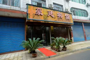 Kaijiang Haoting Hotel - Image 2