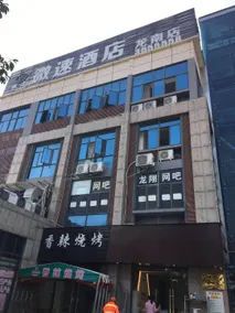 Weisu Hotel (Longnan Longxiang Plaza) - Image 5