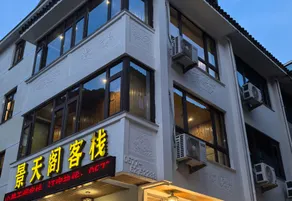 Yandang Mountain View Tiange Inn - Image 3