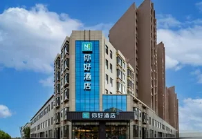 Ni Hao Hotel (Ordos Ejin Horo Banner Shopping Center) - Image 3