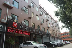 Shankee Hotel (Handan Yongnian Kaifa Road) - Image 2