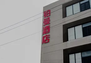 Jinan Puman Hotel - Image 4