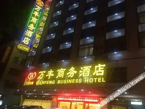 巴馬萬豐ビジネスホテル(巴马万丰商务酒店) - Image 2