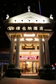 Vienna Hotel (Dongguan Machong Huayang Lake) - Image 3