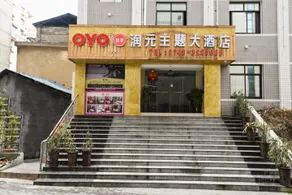 Jishou Runyuan Theme Hotel - Image 2