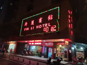 Hengyang Xinli Hotel - Image 4