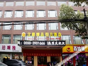 Chuzhou hanjue boutique Holiday Hotel - Image 3