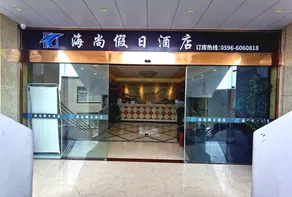 Dongshan Island Haishang Holiday Hotel (Nanmen Bay) - Image 2