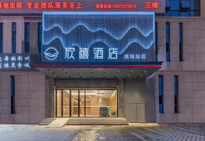 Chuxing Xinxi Hotel (Jingzhou High Speed Railway Station Fangte Branch) - Image 3