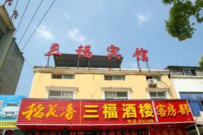 Sanfu Hotel - Image 5