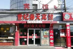 Shiji Chuntian Hostel - Image 1
