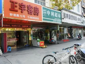 Zhengyu Hostel - Image 1