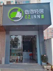 Yisu Qingju Hotel (Ningbo Higher Education Park) - Image 3