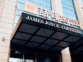 Lanzhou Junhe Hotel (Xiguan Metro Station) - Image 2