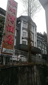 Yinhuwan Hotel - Image 2