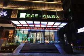 BOFENG Hotel (Xi'an Provincial People's Hospital Huangyancun Subway Station Branch) - Image 4