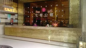 QIHAO MANSION HOLIDAY HOTEL - Image 3