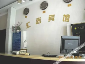 Huike Hotel Jinan - Image 4