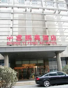 RoyalRae ZhongYiPengAo Hotel - Image 4