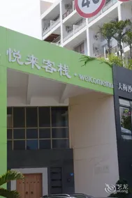 Welcome Inn - Dameisha Branch - Image 2