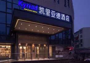 Kyriad Marvelous Hotel (Nanjing Hongqiao Center) - Image 3