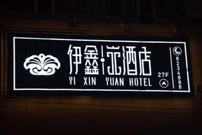 YI YIN YUAN The hofel - Image 4