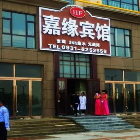 Lanzhou Jiayuan Hotel - Image 2