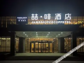 James Joyce Coffetel Hotel (Xinji International Leather City) - Image 2