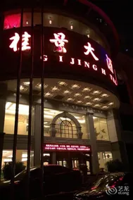 Guijin Hotel - Image 2