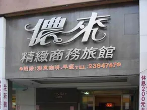 Non Lai Inn - Image 5