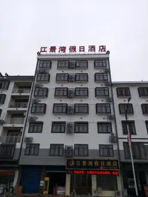 Jiangjingwan Holiday Hotel - Image 2