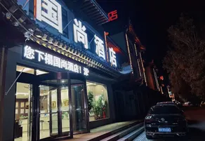 Guoshang Hotel - Image 3
