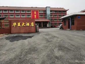 Huaxia Hotel - Image 5