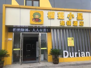 Durian Star Chain Hotel (Yancheng Dafeng District Yinxing Lake Park) - Image 2