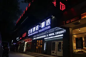 Yiwang Hotel Selected (Dong'Ou Zhiku, Wenzhou New Town) - Image 4