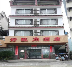 Haowangjiao Hotel(West Street) - Image 1
