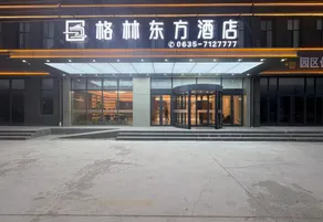GreenTree Eastern Hotel (Liaocheng Yanggu Shuangchuang Industrial Park Branch) - Image 4